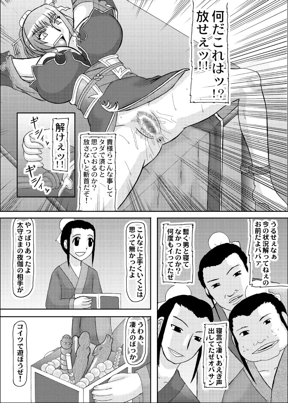 恋孕無双 Page.269
