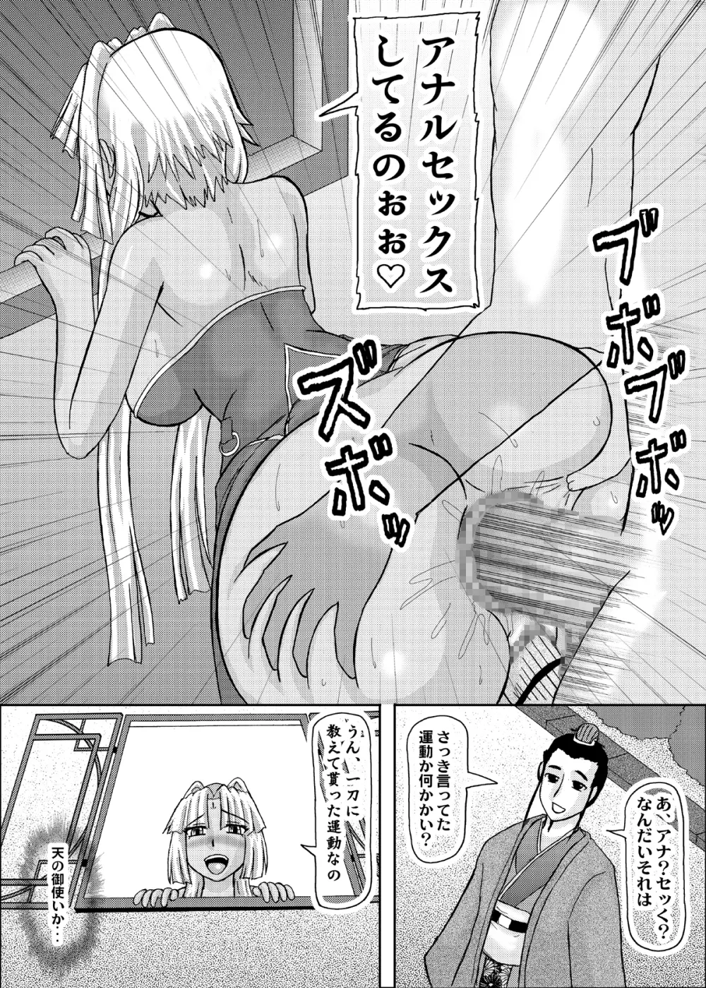 恋孕無双 Page.29