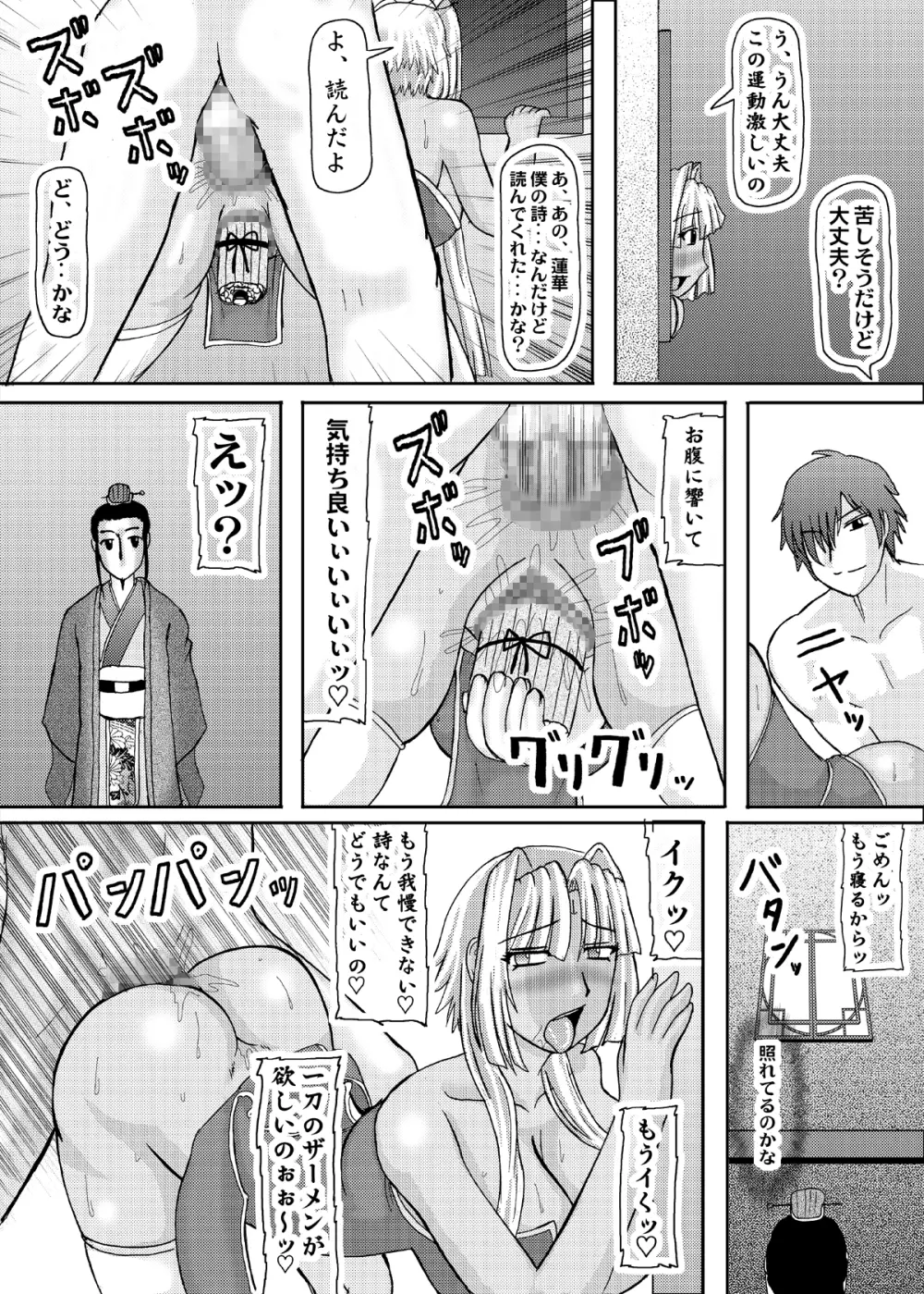 恋孕無双 Page.31