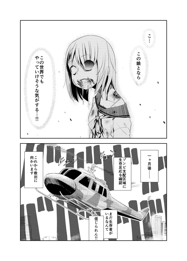 ゾンビエロ漫画 Page.15