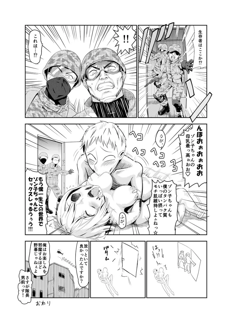 ゾンビエロ漫画 Page.16