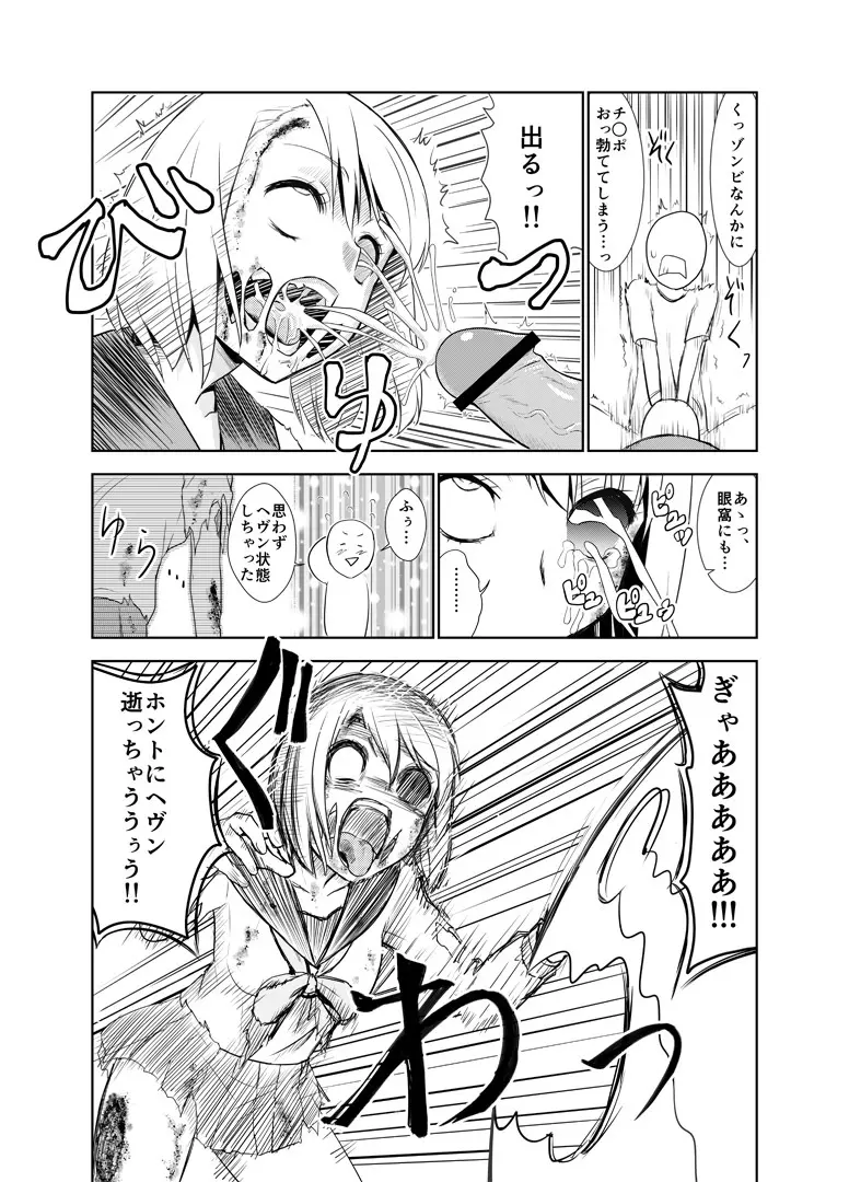 ゾンビエロ漫画 Page.5