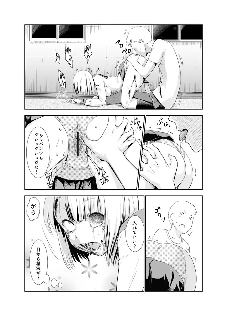 ゾンビエロ漫画 Page.7