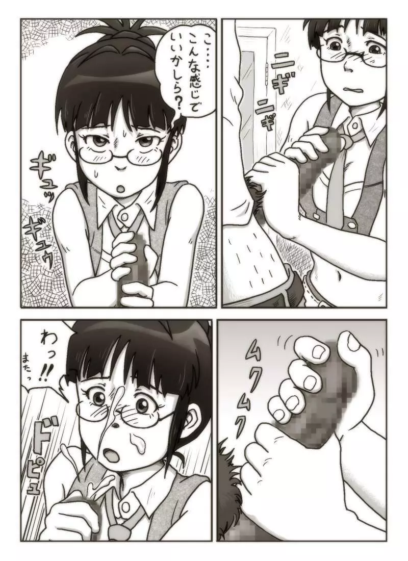 りっちゃんスイッチ Page.3