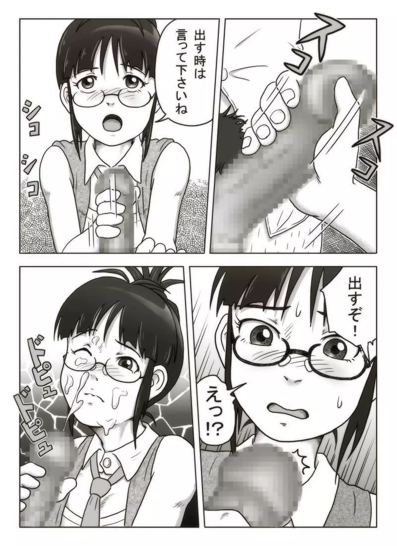 りっちゃんスイッチ Page.4