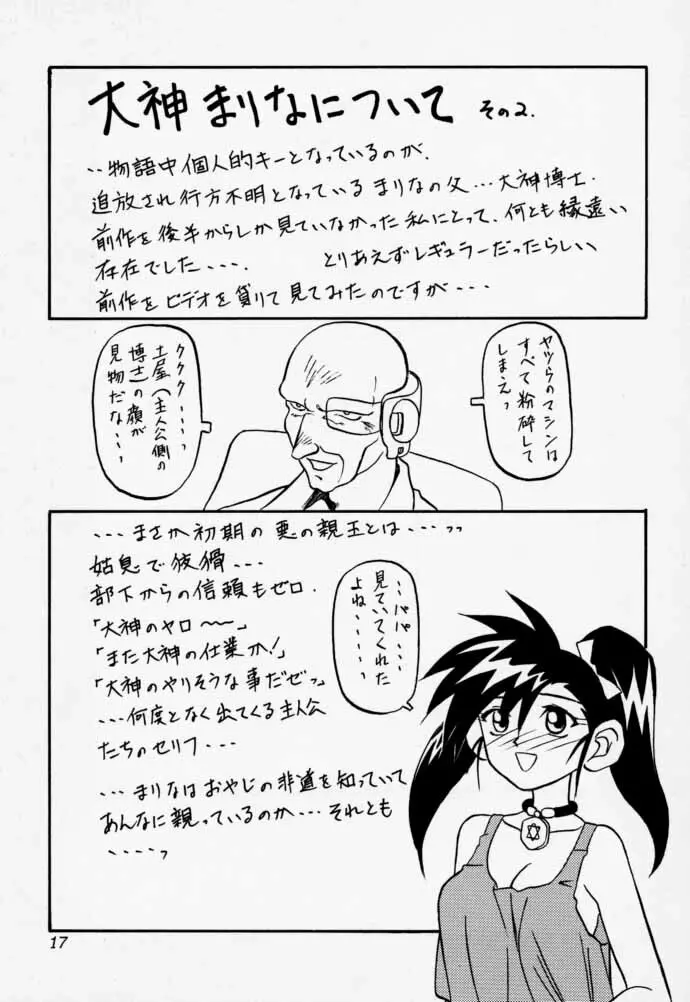 Oogani no Musume Page.16