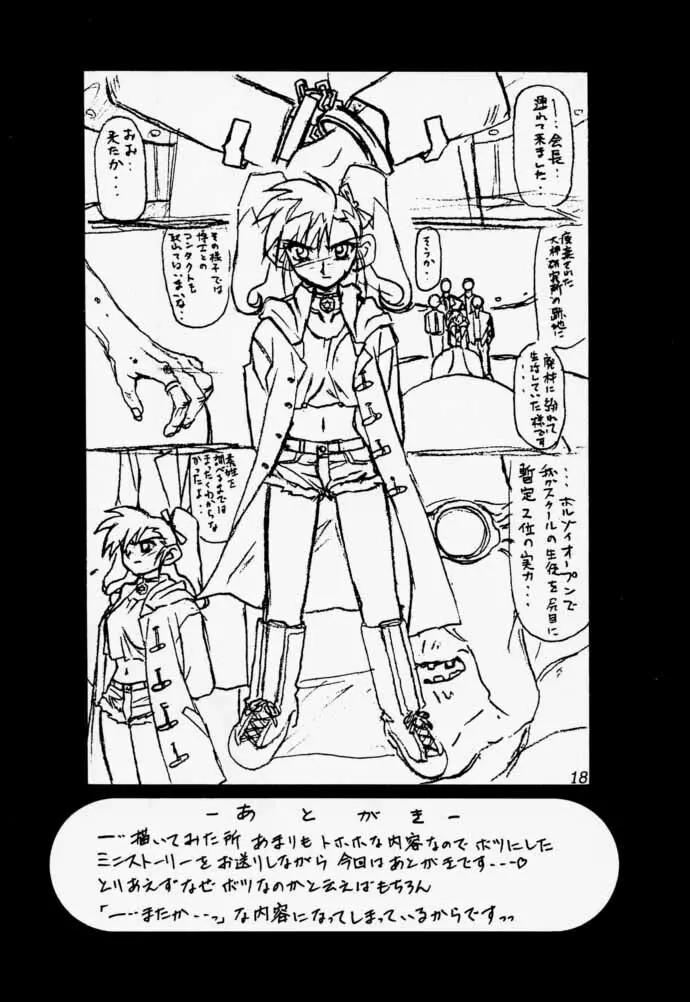 Oogani no Musume Page.17