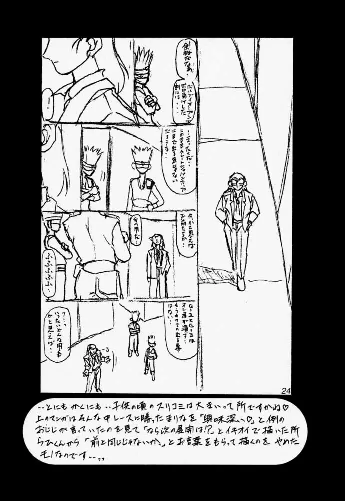 Oogani no Musume Page.23