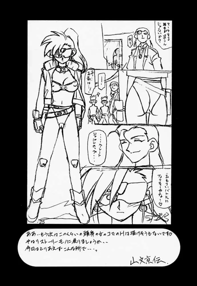 Oogani no Musume Page.24