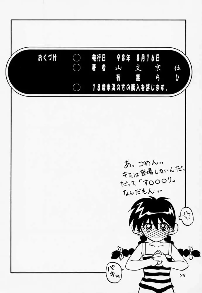 Oogani no Musume Page.25