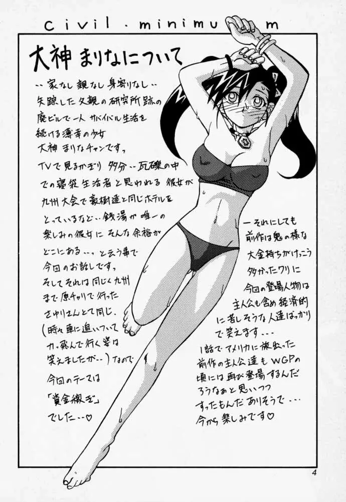 Oogani no Musume Page.3
