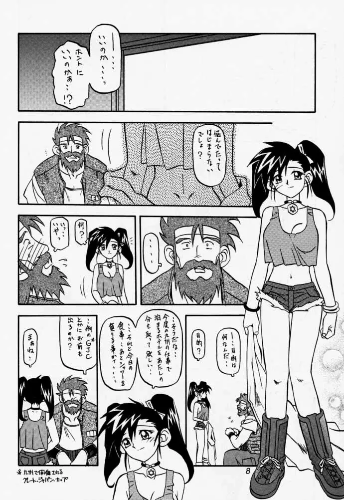 Oogani no Musume Page.7