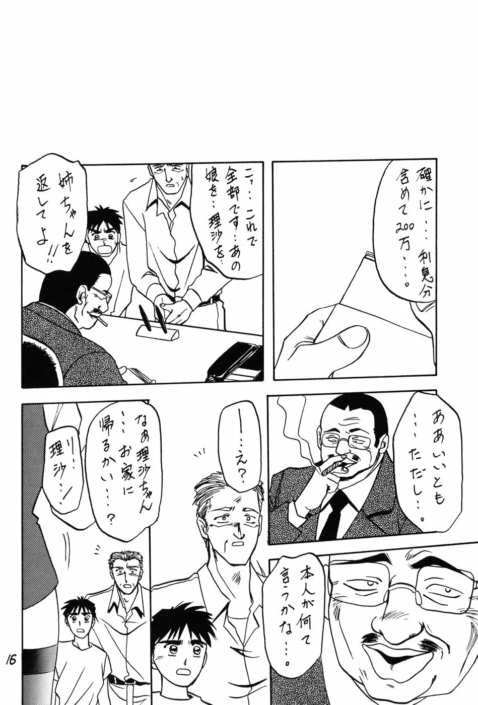 Yamakoshou Page.16