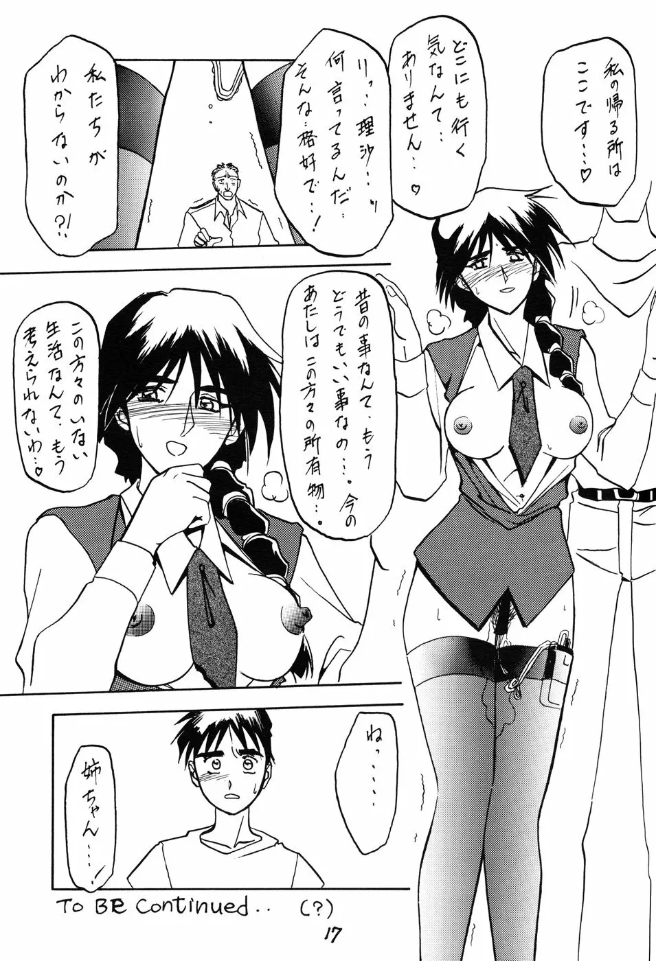 Yamakoshou Page.17