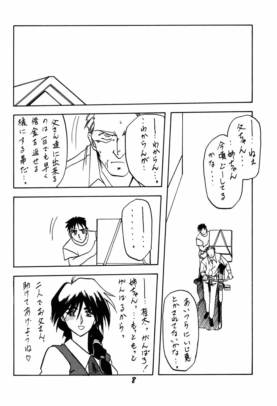 Yamakoshou Page.8