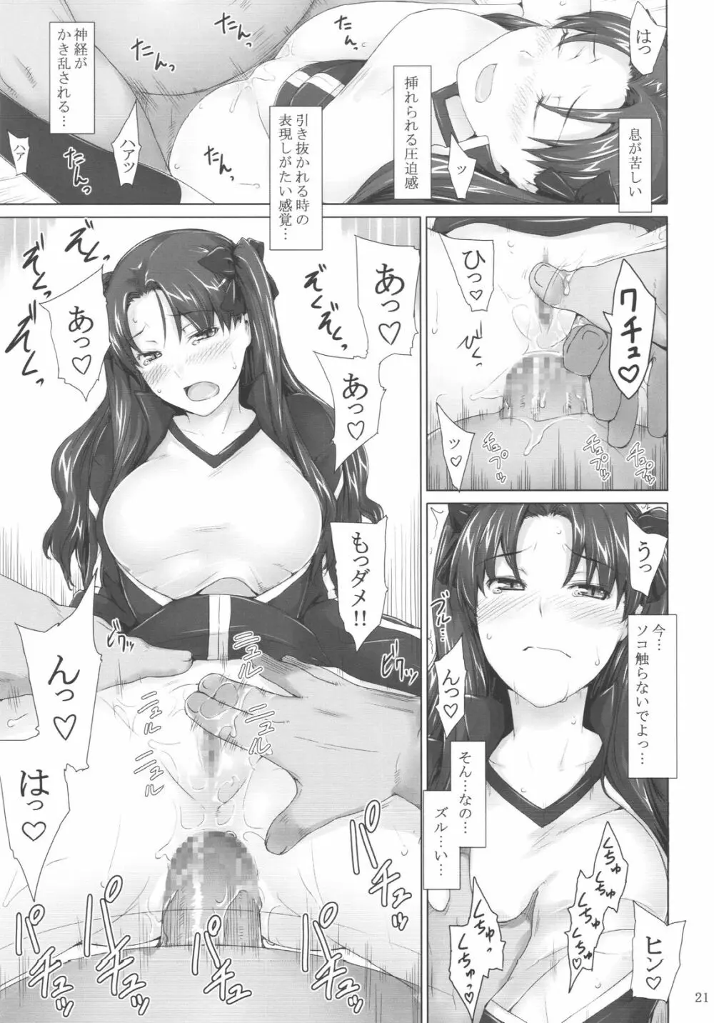 遠坂家ノ家計事情 5 Page.20