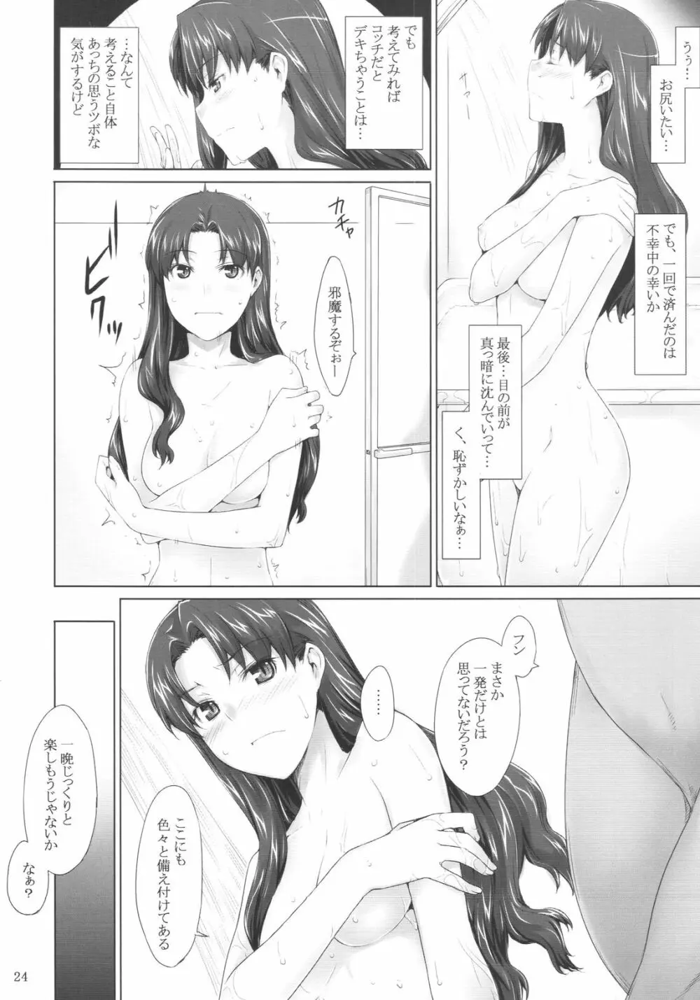遠坂家ノ家計事情 5 Page.23