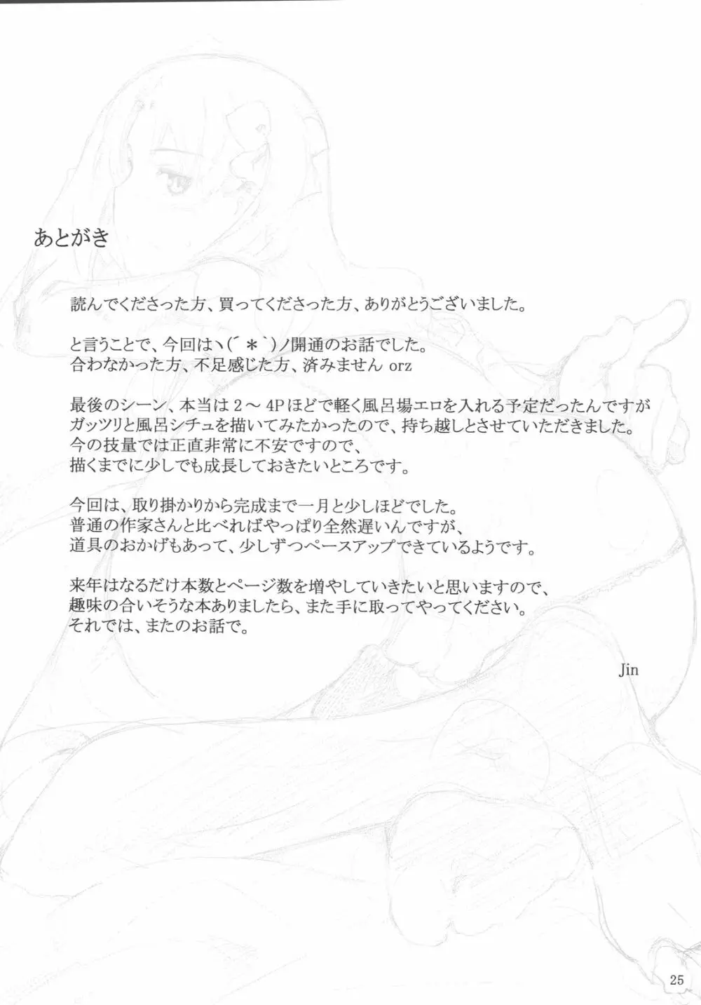 遠坂家ノ家計事情 5 Page.24