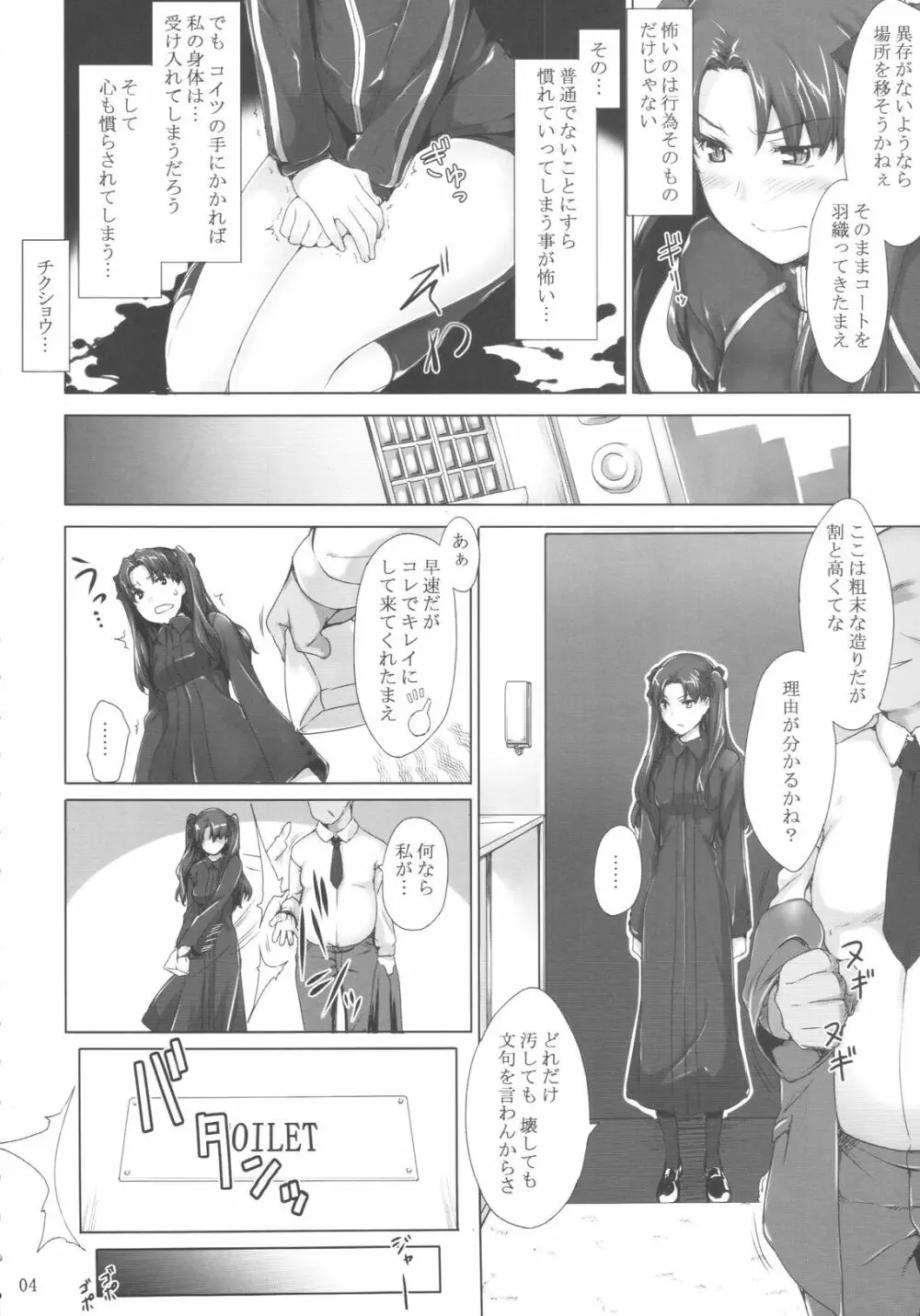 遠坂家ノ家計事情 5 Page.3