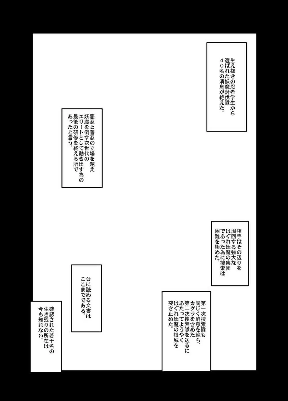 堕女忍法帳 少女散華 Page.2