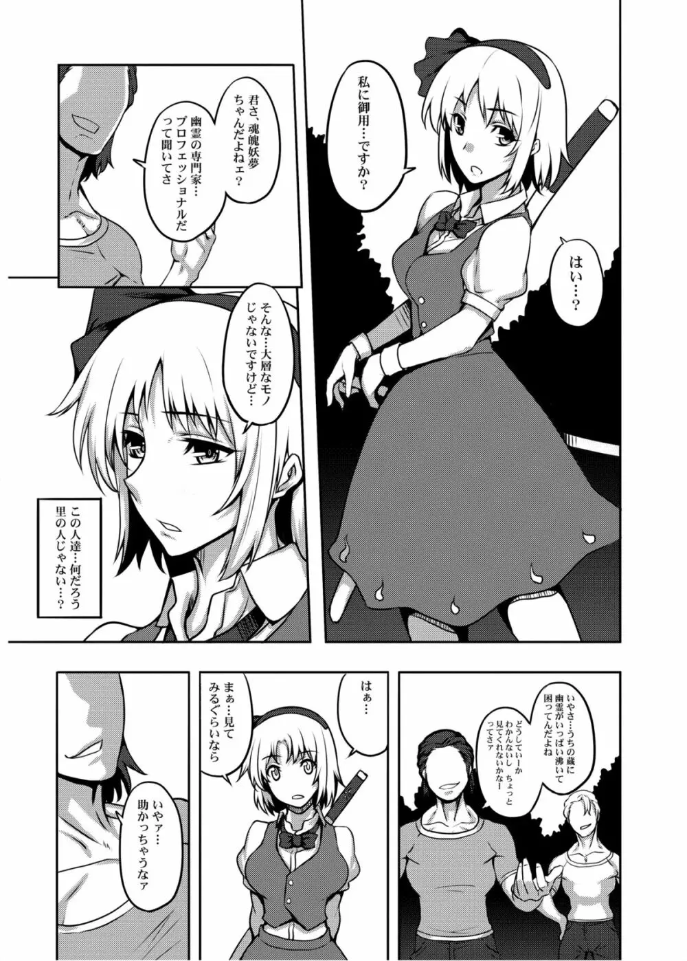 東方projectの本 総集編 Page.110