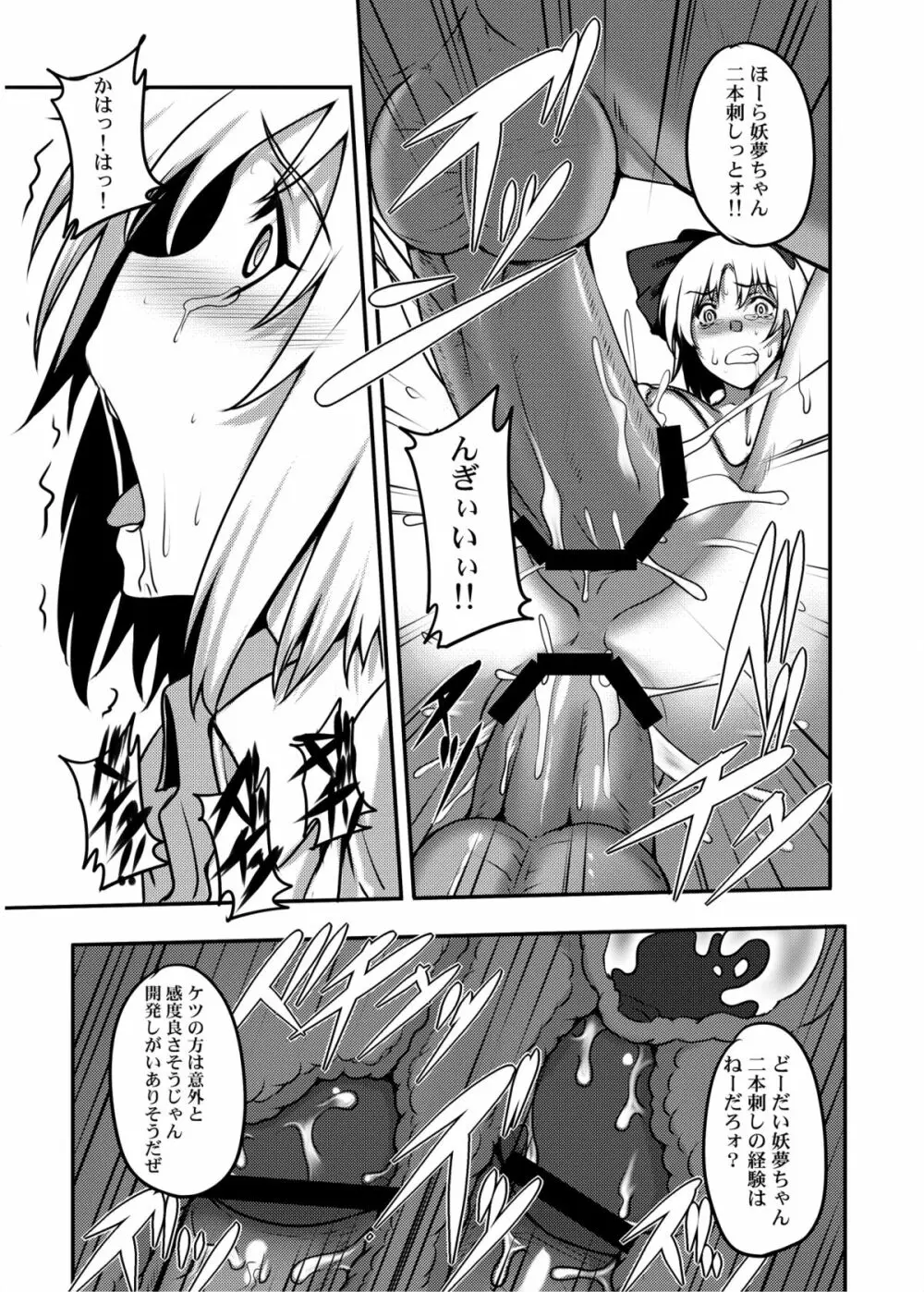 東方projectの本 総集編 Page.120