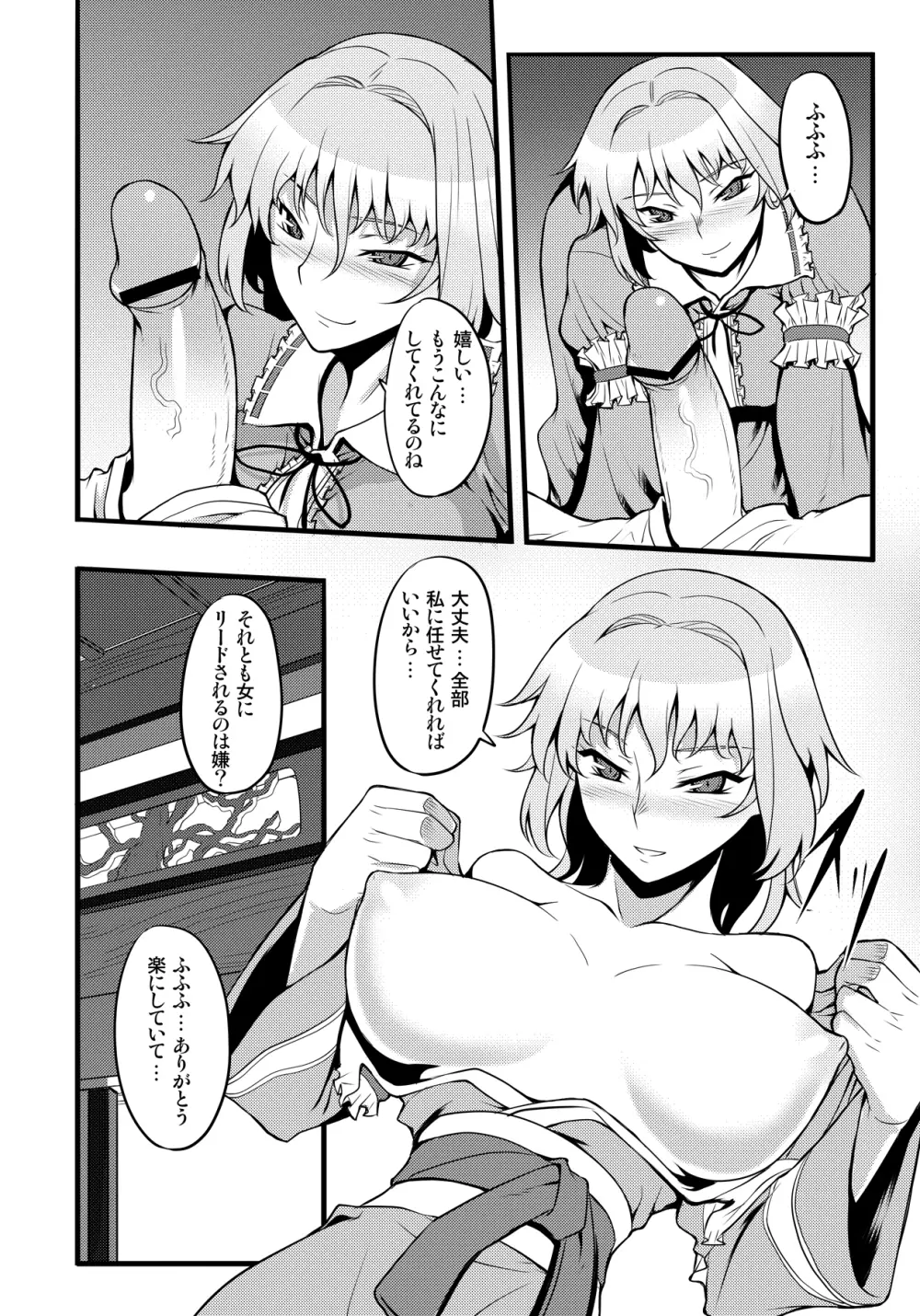 東方projectの本 総集編 Page.133