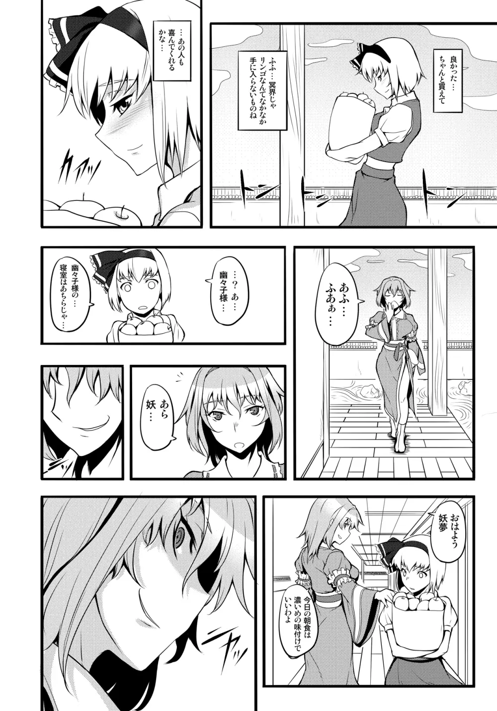 東方projectの本 総集編 Page.143