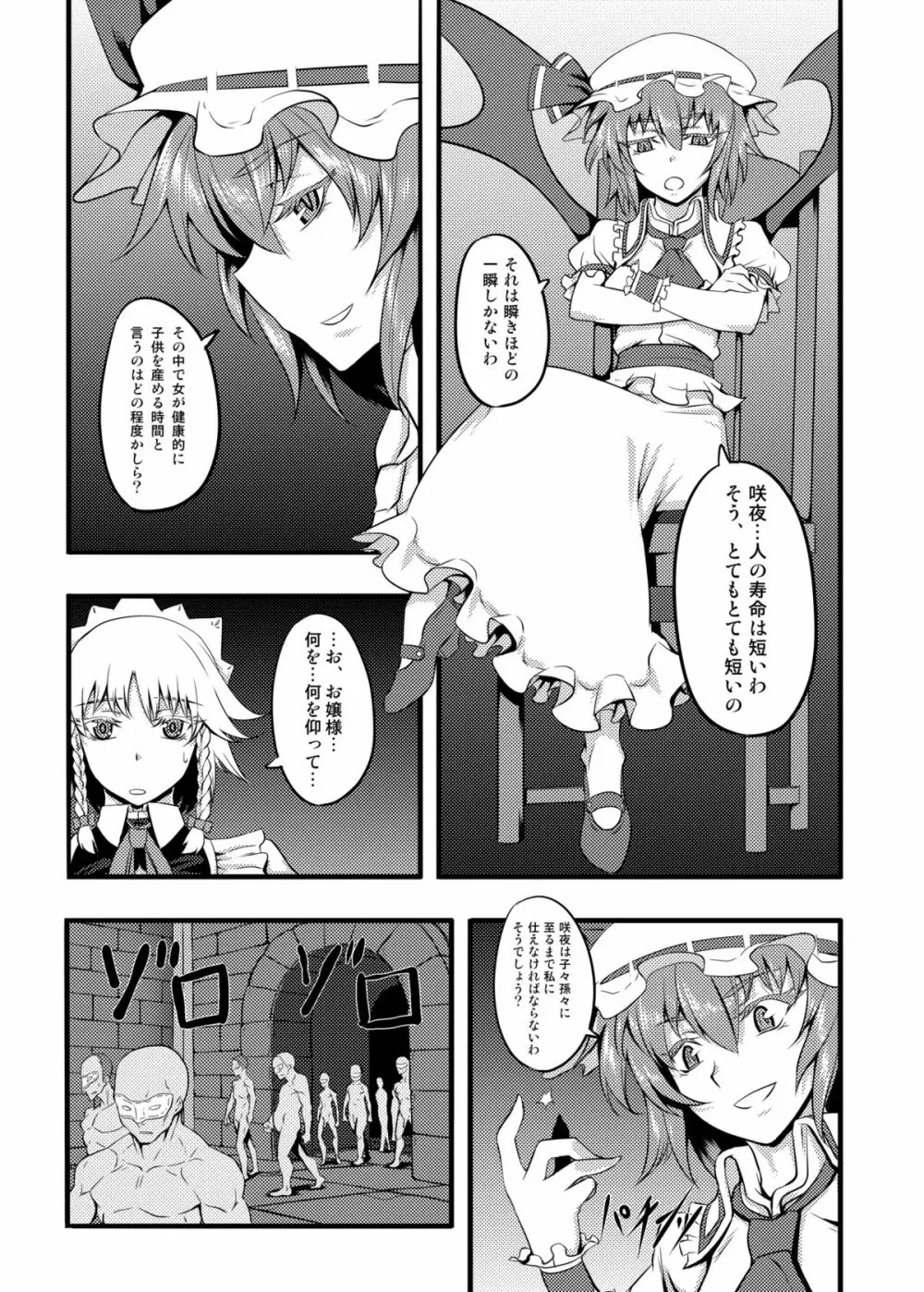 東方projectの本 総集編 Page.148