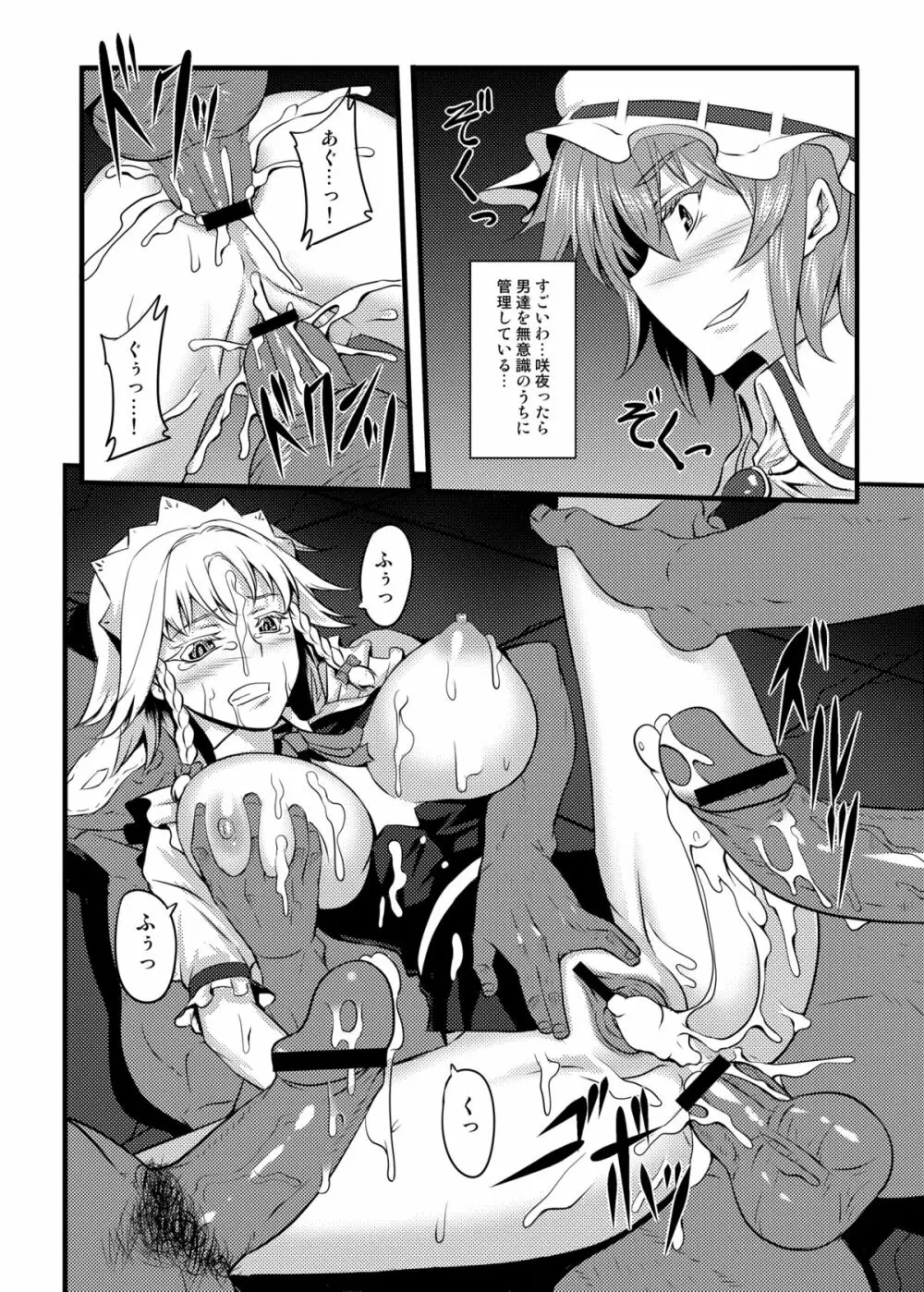 東方projectの本 総集編 Page.157