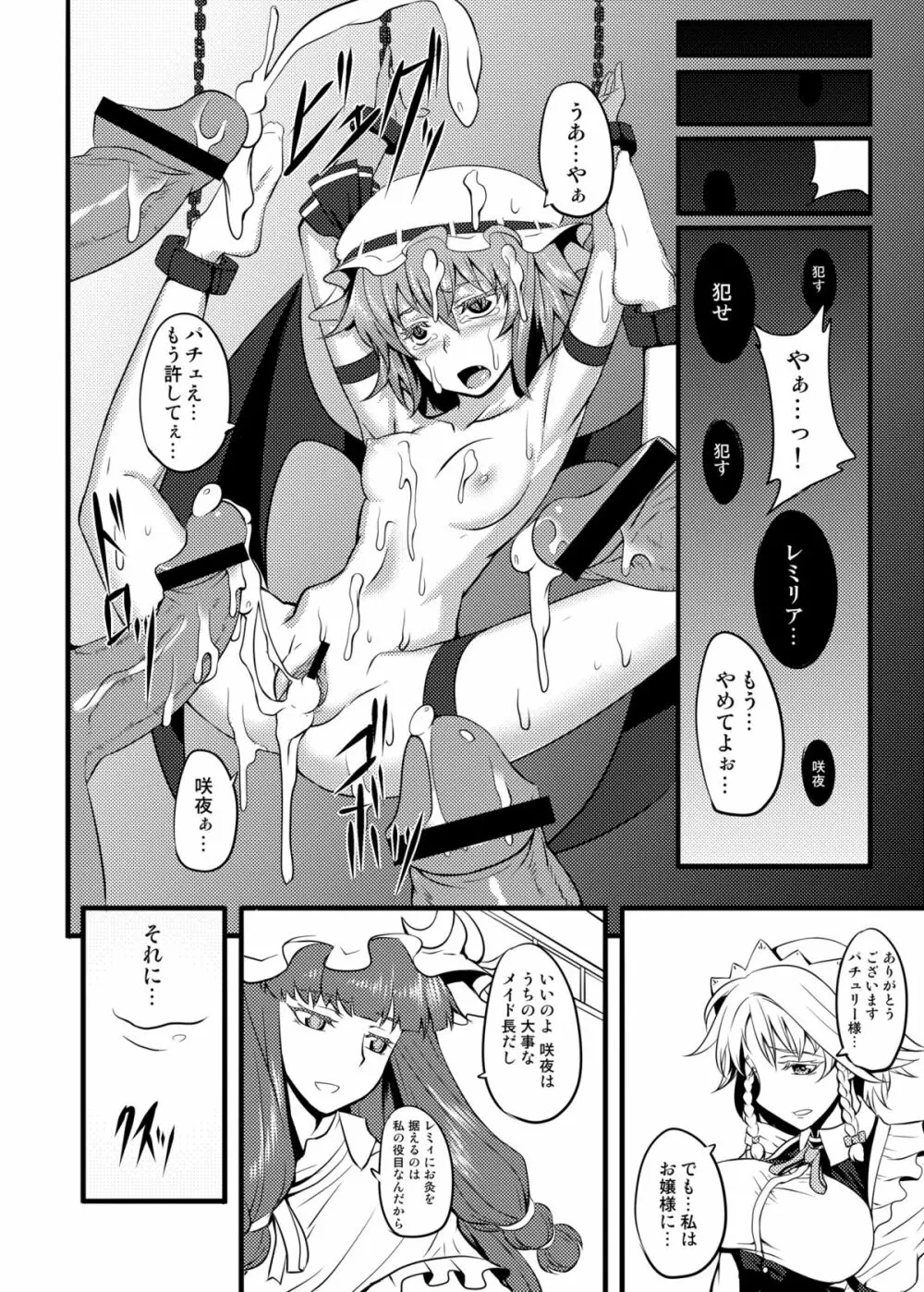 東方projectの本 総集編 Page.161