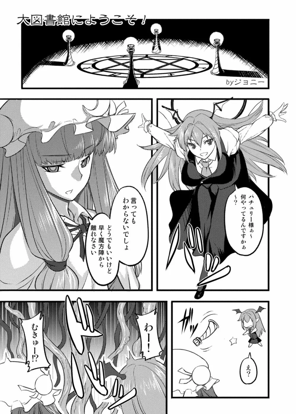 東方projectの本 総集編 Page.164