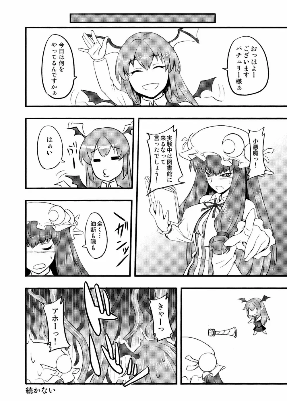 東方projectの本 総集編 Page.171