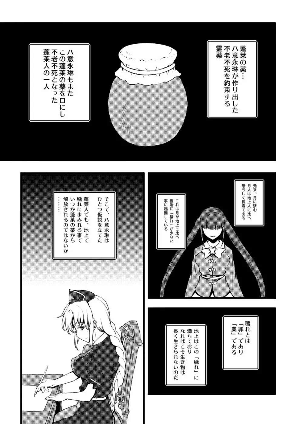 東方projectの本 総集編 Page.176