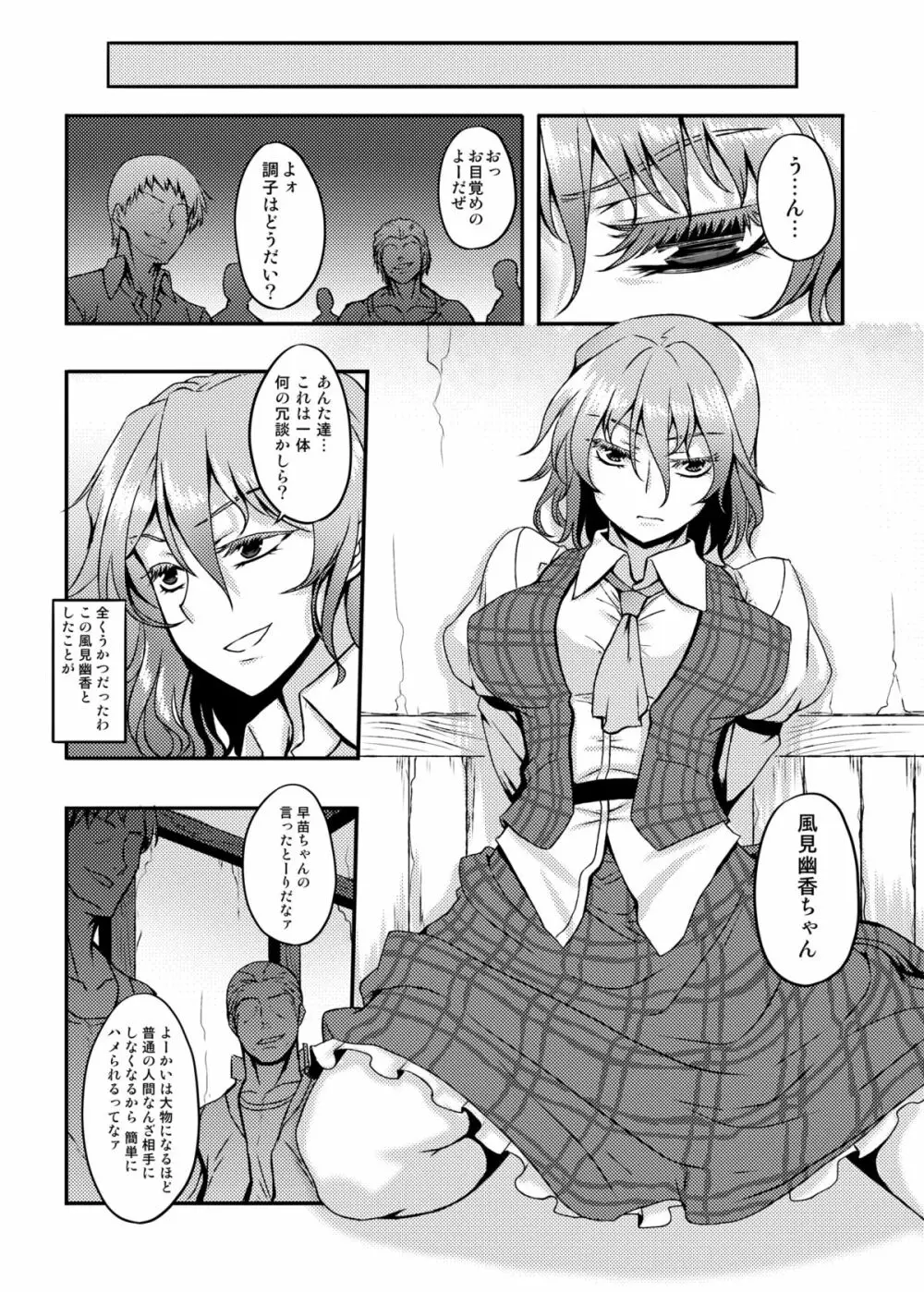 東方projectの本 総集編 Page.194