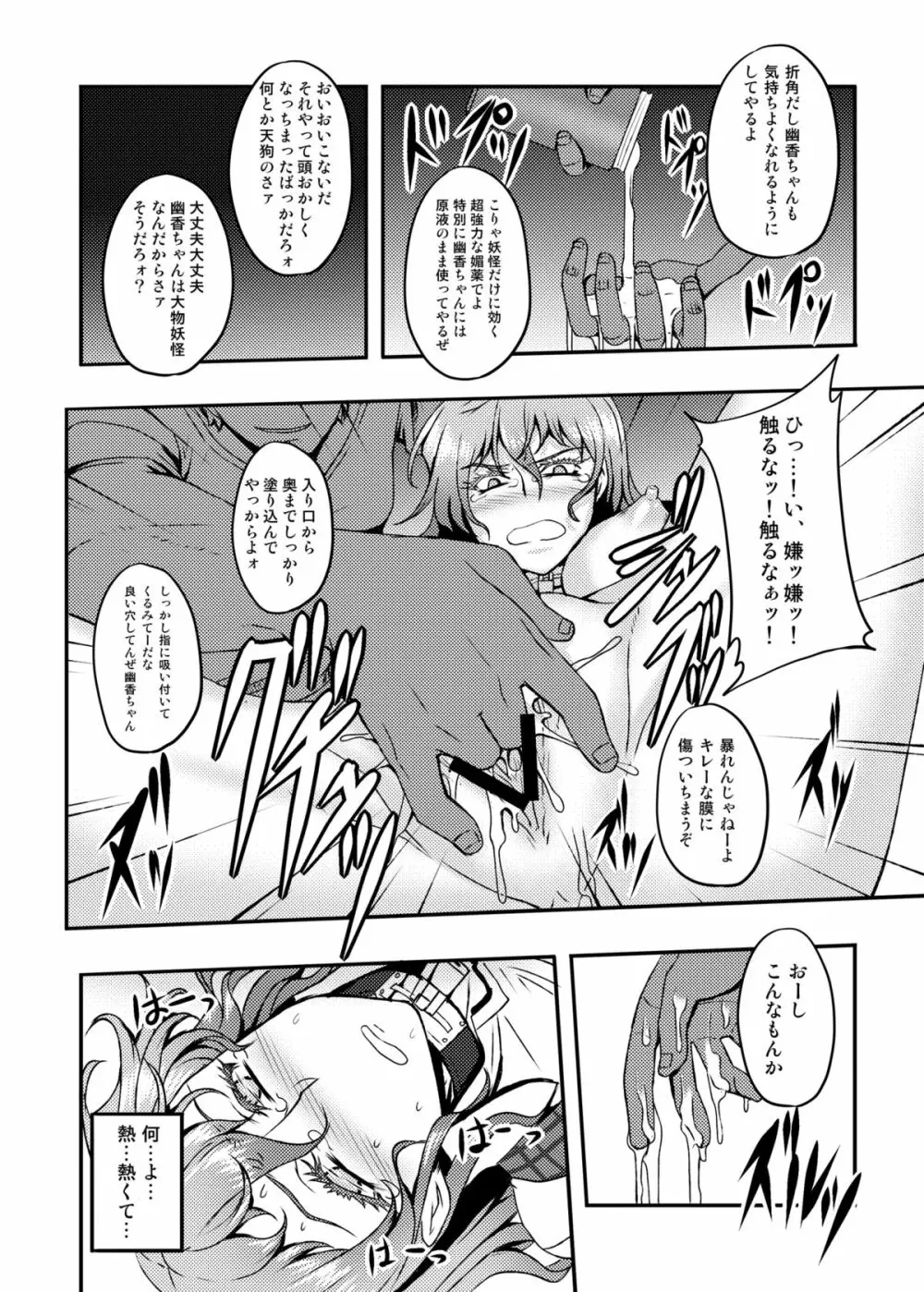 東方projectの本 総集編 Page.199