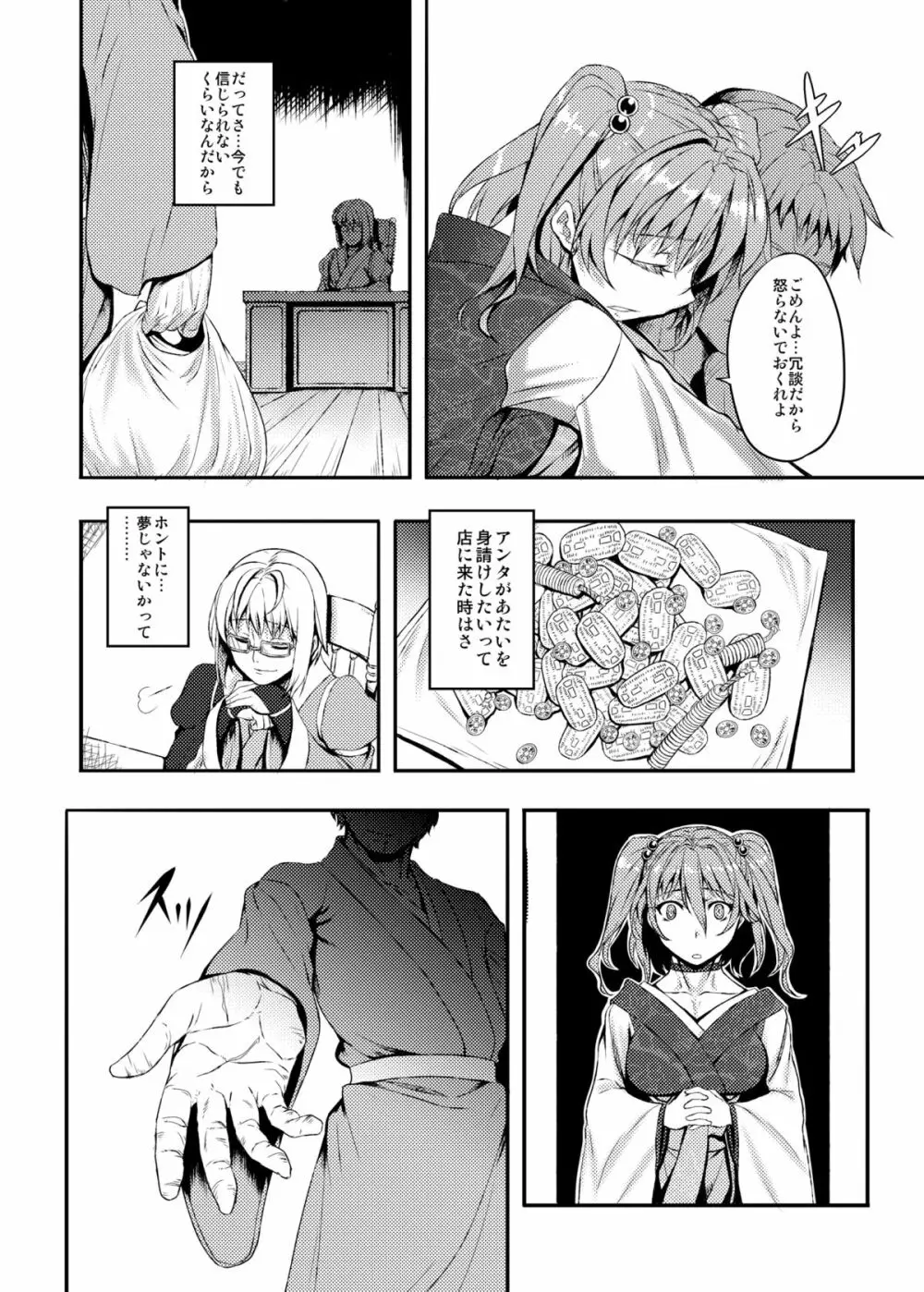 東方projectの本 総集編 Page.213