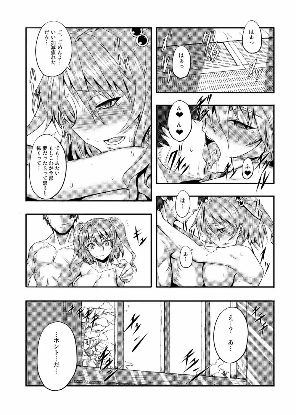 東方projectの本 総集編 Page.227