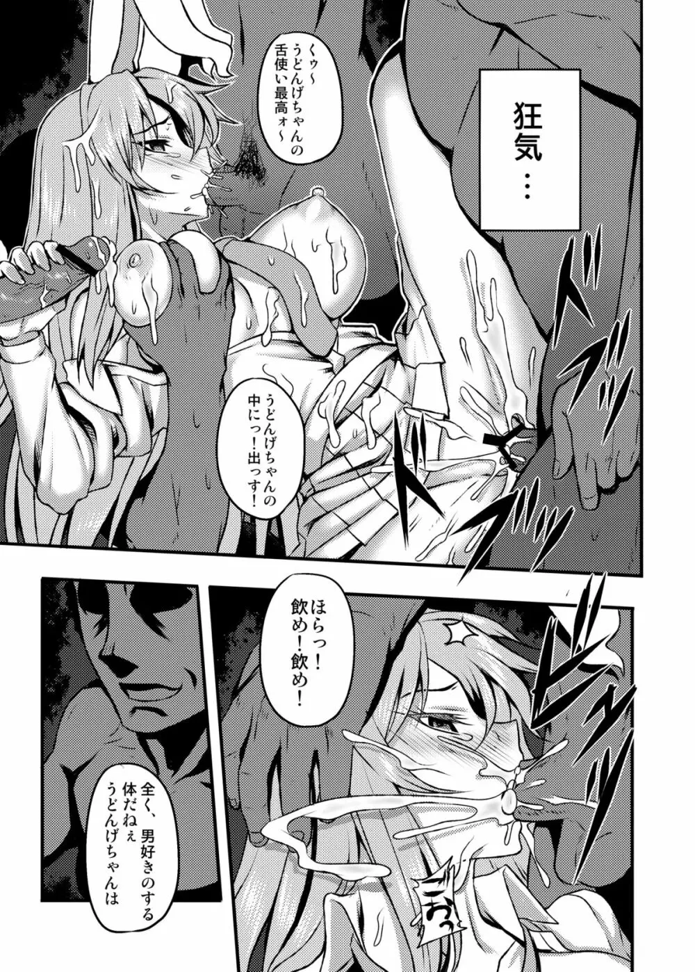 東方projectの本 総集編 Page.244