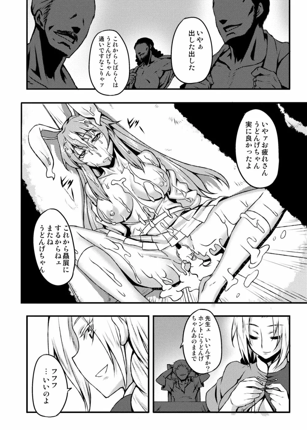 東方projectの本 総集編 Page.247