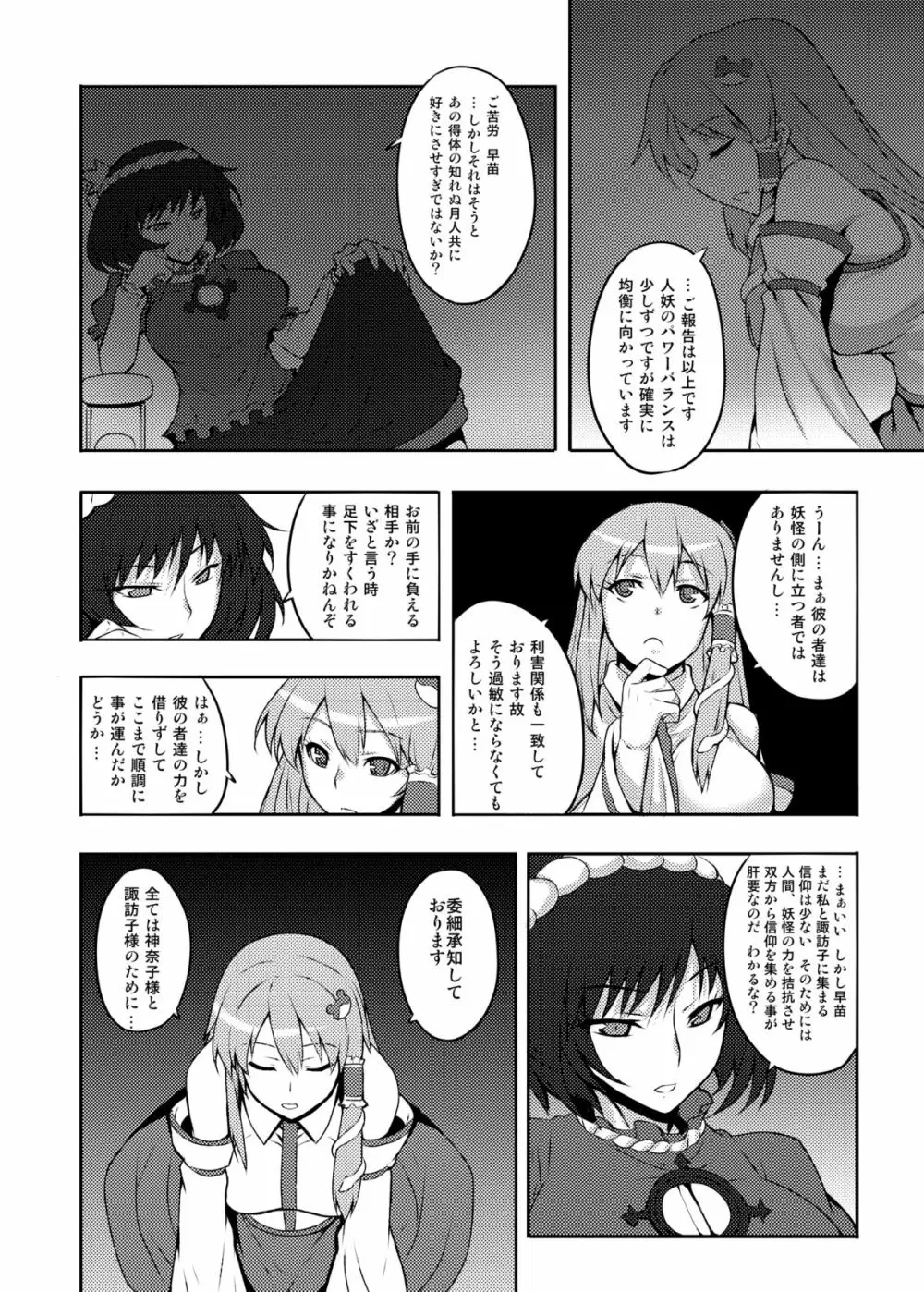 東方projectの本 総集編 Page.265