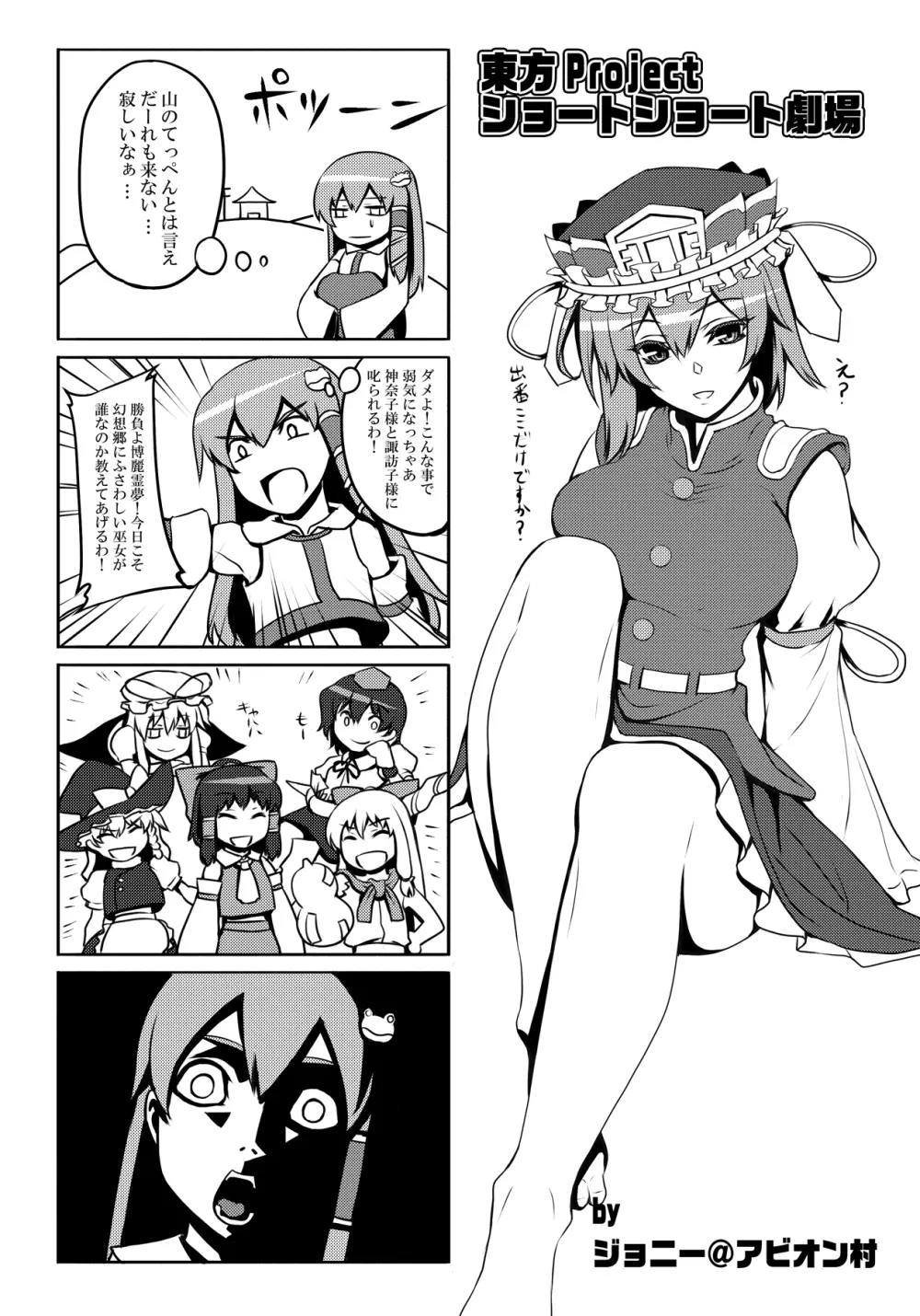 東方projectの本 総集編 Page.268