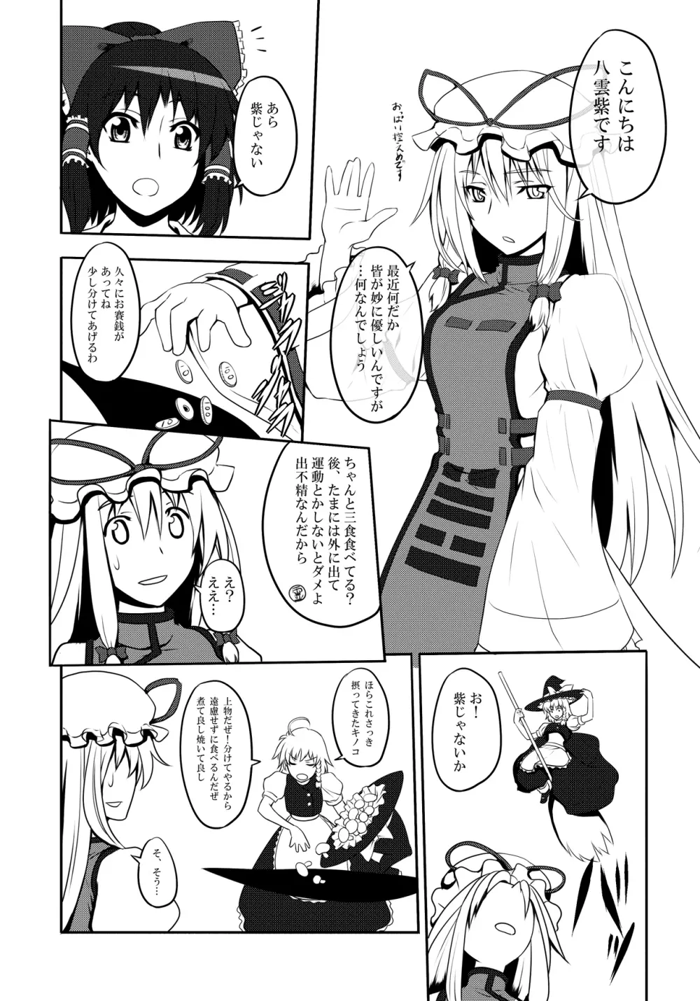 東方projectの本 総集編 Page.269