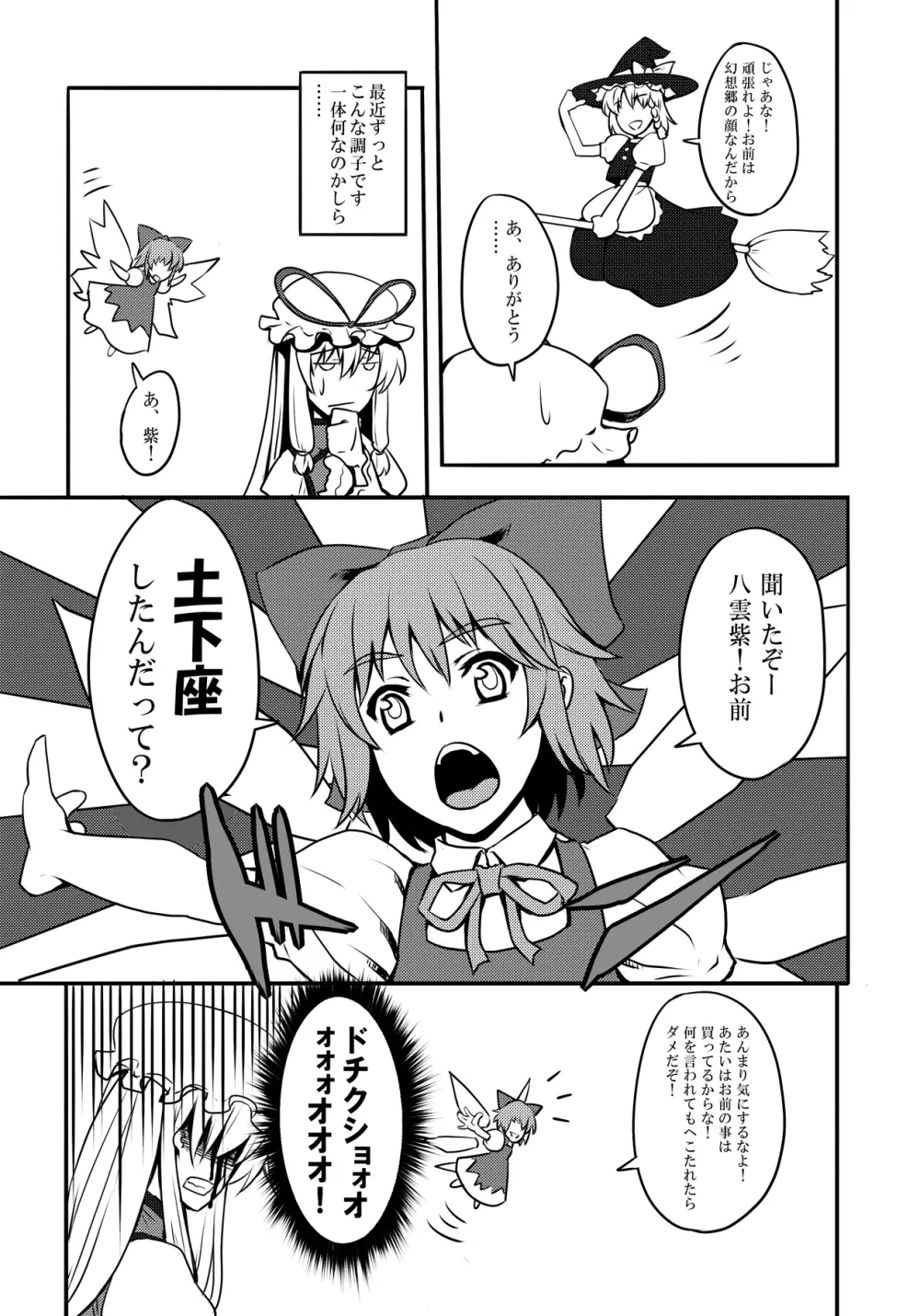 東方projectの本 総集編 Page.270