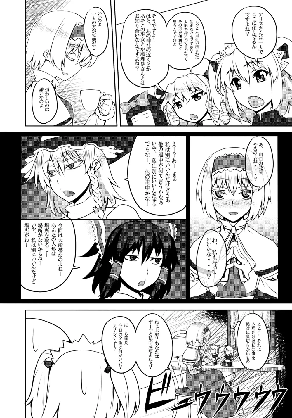 東方projectの本 総集編 Page.271