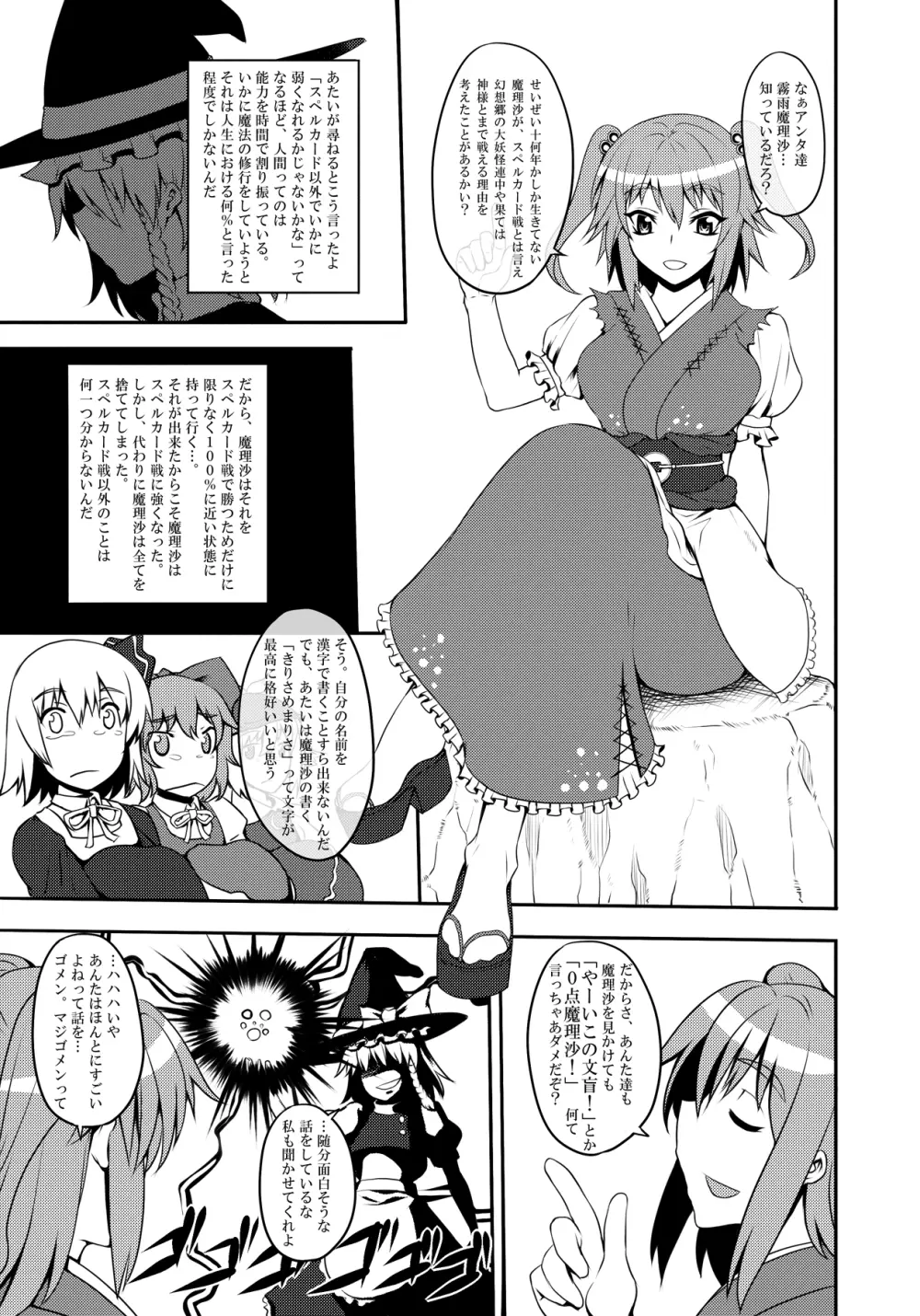 東方projectの本 総集編 Page.272