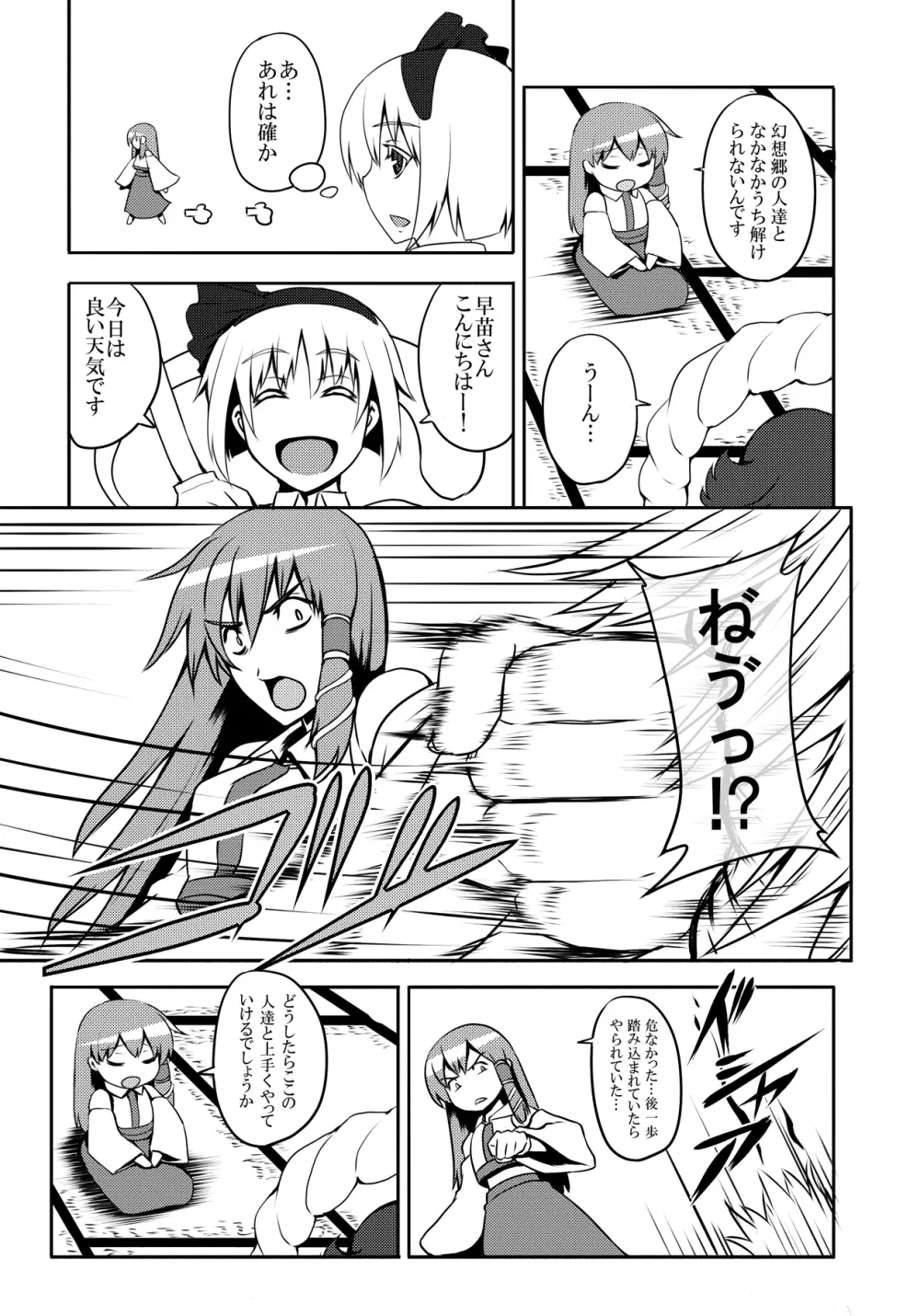 東方projectの本 総集編 Page.274