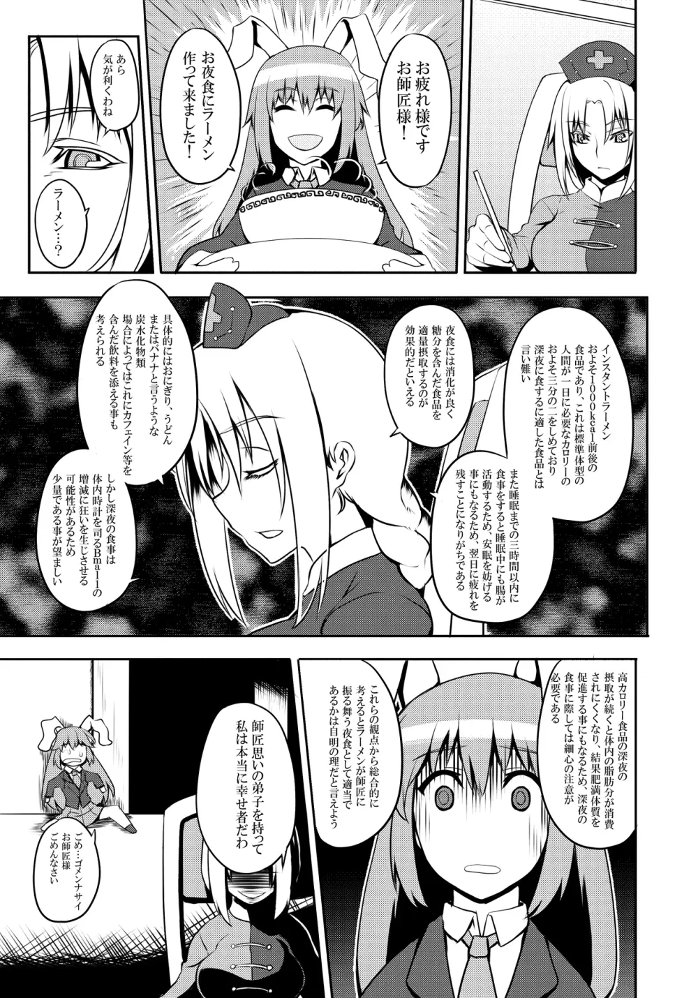 東方projectの本 総集編 Page.276