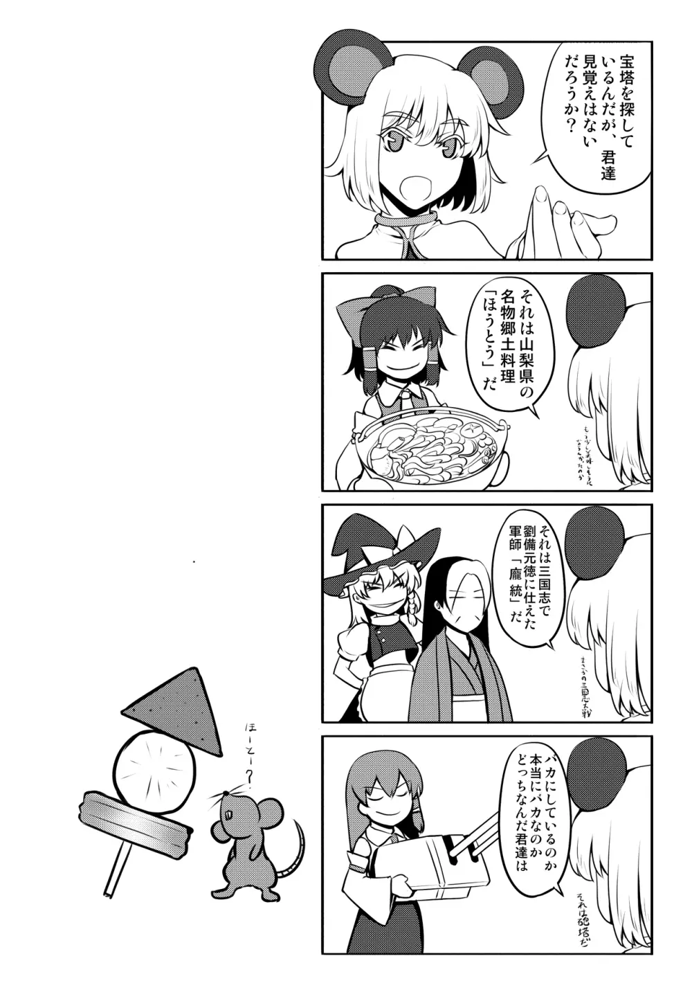 東方projectの本 総集編 Page.277