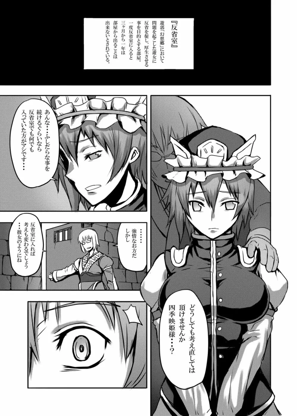 東方projectの本 総集編 Page.38